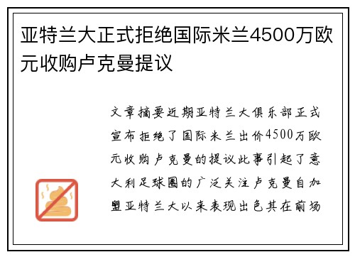 亚特兰大正式拒绝国际米兰4500万欧元收购卢克曼提议