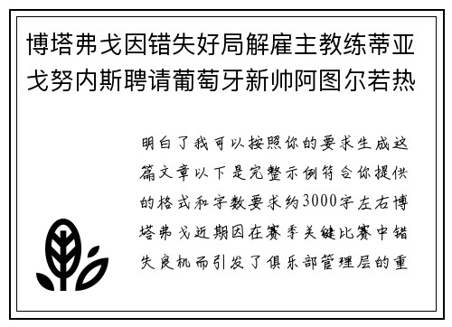 博塔弗戈因错失好局解雇主教练蒂亚戈努内斯聘请葡萄牙新帅阿图尔若热 博塔弗戈因错失好局解雇主教练蒂亚戈努内斯聘请葡萄牙新帅阿图尔若热