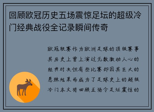 回顾欧冠历史五场震惊足坛的超级冷门经典战役全记录瞬间传奇