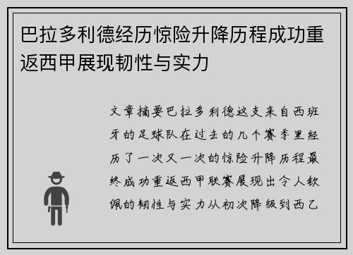 巴拉多利德经历惊险升降历程成功重返西甲展现韧性与实力 巴拉多利德经历惊险升降历程成功重返西甲展现韧性与实力