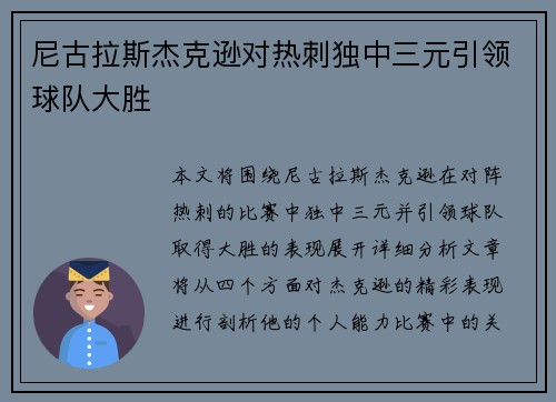 尼古拉斯杰克逊对热刺独中三元引领球队大胜 尼古拉斯杰克逊对热刺独中三元引领球队大胜