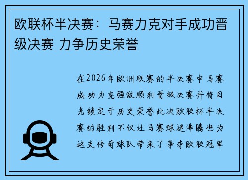 欧联杯半决赛:马赛力克对手成功晋级决赛 力争历史荣誉 欧联杯半决赛:马赛力克对手成功晋级决赛 力争历史荣誉