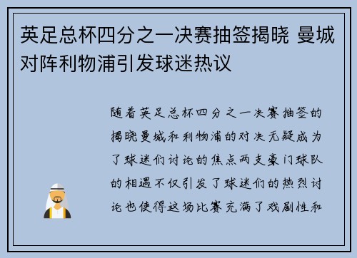 英足总杯四分之一决赛抽签揭晓 曼城对阵利物浦引发球迷热议