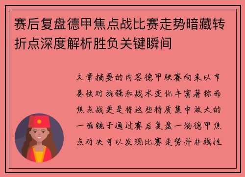 赛后复盘德甲焦点战比赛走势暗藏转折点深度解析胜负关键瞬间 赛后复盘德甲焦点战比赛走势暗藏转折点深度解析胜负关键瞬间