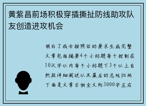 黄紫昌前场积极穿插撕扯防线助攻队友创造进攻机会 黄紫昌前场积极穿插撕扯防线助攻队友创造进攻机会
